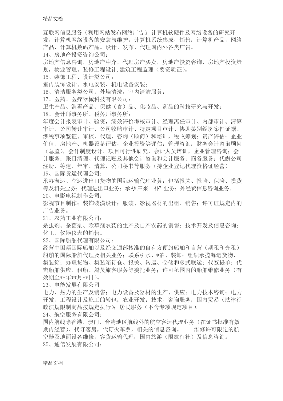 最新商務(wù)信息咨詢公司營(yíng)業(yè)執(zhí)照經(jīng)營(yíng)范圍大全解析