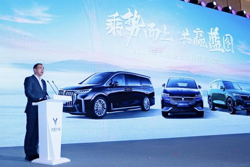 沖刺年銷10萬輛,嵐圖汽車召開2024年生態伙伴大會